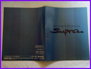 ★1997/08・トヨタ スープラ カタログ・A80系・31頁★