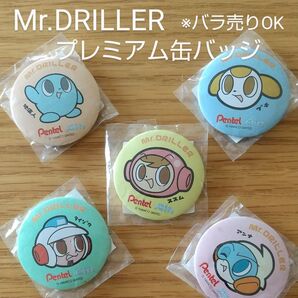 ラスト1セット★ミスタードリラー プレミアム缶バッジ×5個セット★未開封