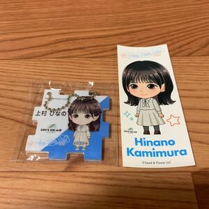 【日向坂46】上村ひなの 新品 パズル型アクリルキーホルダーと千社札