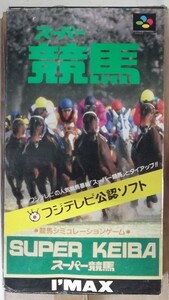 【SFC/スーパーファミコン】スーパー競馬　フジテレビ公認ソフト