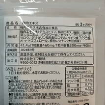 即決アリ！送料無料！『 梅肉エキス / 約1ヶ月分 + 約3ヶ月分 』◇ ムメフラール 南高梅 / クエン酸 リンゴ酸 / 美容 エイジングケア_画像4