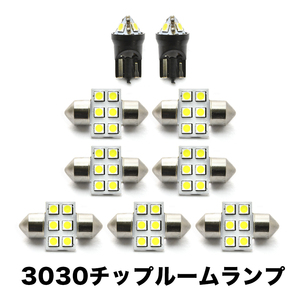 CV1W デリカD：5 シャモニー後期 超高輝度3030チップ LEDルームランプ 9点セット