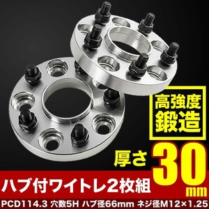 R35 GTR ハブ付きワイドトレッドスペーサー+30mm ワイトレ 2枚組 PCD114.3 ハブ径66mm 5穴 W20