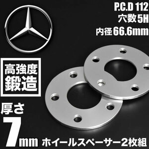 メルセデスベンツ CクラスAMG Br205 ホイールスペーサー 2枚組 厚み7mm ハブ径66.6mm 品番W40