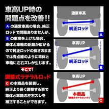 JB23W ジムニー 調整式 ラテラルロッド 前後セット 両ゴムブッシュタイプ_画像2