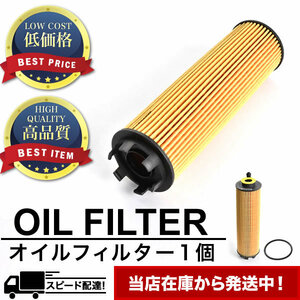 オイルフィルター オイルエレメント メルセデスベンツ GLEクラス W167/C167 2019.06- 互換品 MERCEDES-BENZ OILF435