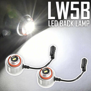 レクサス LX600 KMA10 トヨタ LEDバックランプ LW5B 2個 ホワイト発光 バック球 バックライト