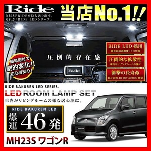 ワゴンR ルームランプ LED RIDE 【専用基板】 46発 2点 MH23S [H20.9-H24.9]