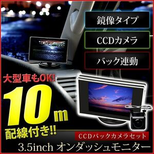 アルファード ヴェルファイア エスティマ 3.5インチ オンダッシュモニター & バックカメラセット