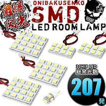 ルームランプ LED 鬼爆閃光 総発光数207発 LA100S LA110S ムーヴカスタム後期(ムーブ) [H24.12-H26.12] 6点セット_画像1