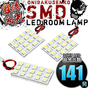 ルームランプ LED 鬼爆閃光 総発光数141発 LA850S LA860S ムーヴキャンバス [R4.7-] 3点セット