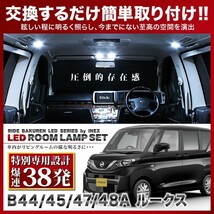 【専用基板】ルークス ★RIDE LEDルームランプ 38発 4点 B44A B45A B47A B48A [R2.03-]_画像1