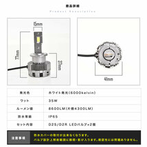 ウインダム後期 D2S D2R LEDヘッドライト ロービーム 2個セット 8600LM 6000K ホワイト発光 12V対応 MCV2系_画像4