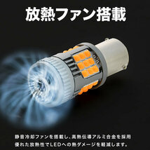 ZC/ZD72 スイフト ハロゲン車 H22.9-H28.12 LED ウインカー球 アンバー 4個セット 放熱ファン搭載 ハイフラ防止抵抗内蔵_画像5