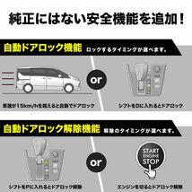 C27 セレナ S-HYBRID/ガソリン車用 車速連動 オートドアロックキット 自動ロック ドアロック 自動解除 安全機能_画像3