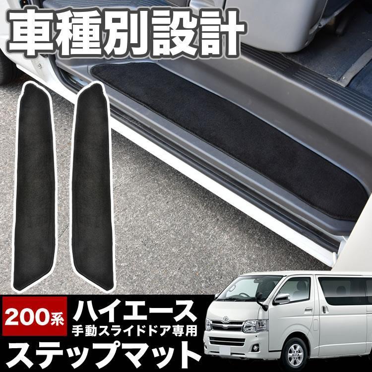 2023年最新】Yahoo!オークション -ハイエーススライドドアマットの中古