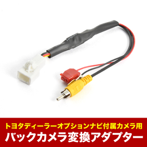 AVN3303HD AVN2203HD 付属 イクリプス 純正バックカメラ 社外ナビ 接続変換ハーネス RCA アダプター RCA003T互換 ah55