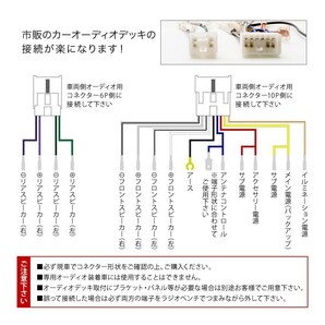 AE91 AE92 カローラ レビン オーディオハーネス カーオーディオ配線 10PIN・6PIN 10ピン・6ピン コネクター トヨタ ah04の画像2