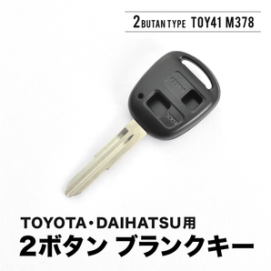 L405S L415S ソニカ ブランクキー 表2ボタン スペアキー 鍵 TOY41 Ｍ378 ダイハツの画像1