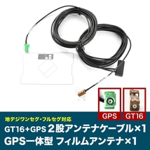 AVIC-MRZ07II 楽ナビ カロッツェリア パイオニア GT16 GPS 一体型アンテナケーブル G4 ＋ GPS一体型フィルムアンテナ_画像1