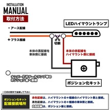 LED ハイマウント ストップランプ ポジション化キット ハイエース レジアスエース エスティマ_画像4