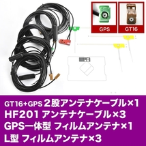 AVIC-HRV002 楽ナビ パイオニア GPSフィルムアンテナ L型フィルムアンテナ G4 GT16GPSアンテナケーブル セット_画像1