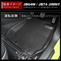 JB64W/JB74W ジムニー ジムニーシエラ MT用 マニュアル用 フロント用 防水マット フロアマット カーマット 立体マット 専用設計_画像3