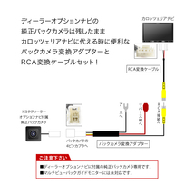 AVIC-HRZ990 カロッツェリア 楽ナビ トヨタ純正バックカメラ リアカメラ接続アダプターセット RCA003T/RD-C100互換 ah55ah58_画像2