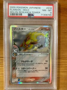 ブースター　デルタ種　psa8 ポケモンカード