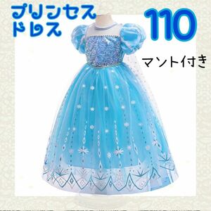 新品 アナ雪ドレス アナ雪 フォーマル プリンセスドレス ディズニー 110 子供ドレス ロングドレス カラードレス ジュニ