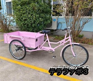 三輪自転車 大人用貨物三輪車 24インチ 載荷重150kg ダブルブレーキ 三輪車 大容量 貨物バスケット後カゴ付 ピンク