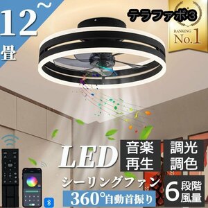 シーリングファンライト シーリングファン led シーリングライト 12畳 調光調色 ファン付き 照明器具 天井照明 扇風機 1サーキュレーター