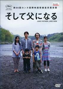 ★そして父になる★福山雅治/尾野真千子/真木よう子/リリー・フランキー（DVD・レンタル版）