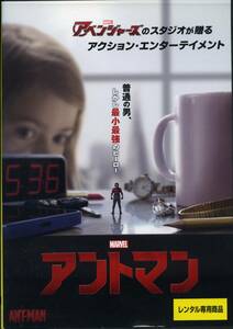 ★アントマン★ポール・ラッド/エヴァンジェリン・リリー（DVD・レンタル版）