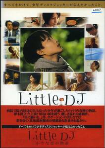 ★Little DJ　小さな恋の物語★神木隆之介/福田麻由子/広末涼子（DVD・レンタル版）