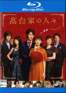 ★高台家の人々★綾瀬はるか/斎藤工/水原希子（Blu-ray・レンタル版）送料140円～