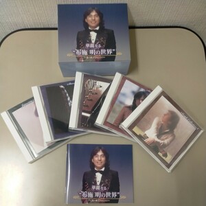 今だけ値下げ！ 美品！布施明 華麗なる布施 明の世界 愛の歌を今あなたに CD セット ベスト