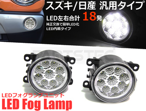 アルトワークス アルトターボRS HA36S LED フォグランプ ユニット 一体型 バルカン 純正交換 スズキ 汎用 後付け 本体 /134-48 A-1