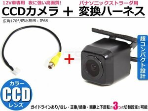 パナソニック ストラーダ CCD バックカメラ＋ RCA 変換 ハーネス 接続 ケーブル CN-HDS700D / CN-HDS700TD / CN-HDS710TD /148-1+3-13(C)