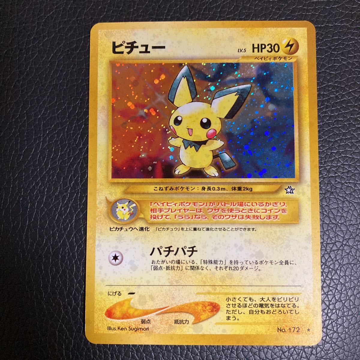 ヤフオク! ポケモンカード ピチュートレーディングカードゲーム