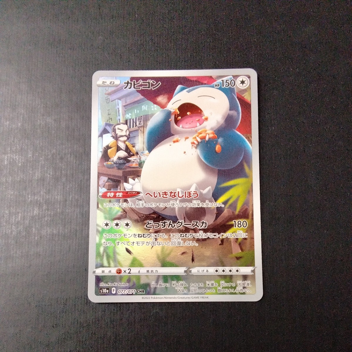 ヤフオク! -「ポケモンカード カビゴン」の落札相場・落札価格