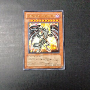 遊戯王　レッドアイズ・ダークネスメタルドラゴン