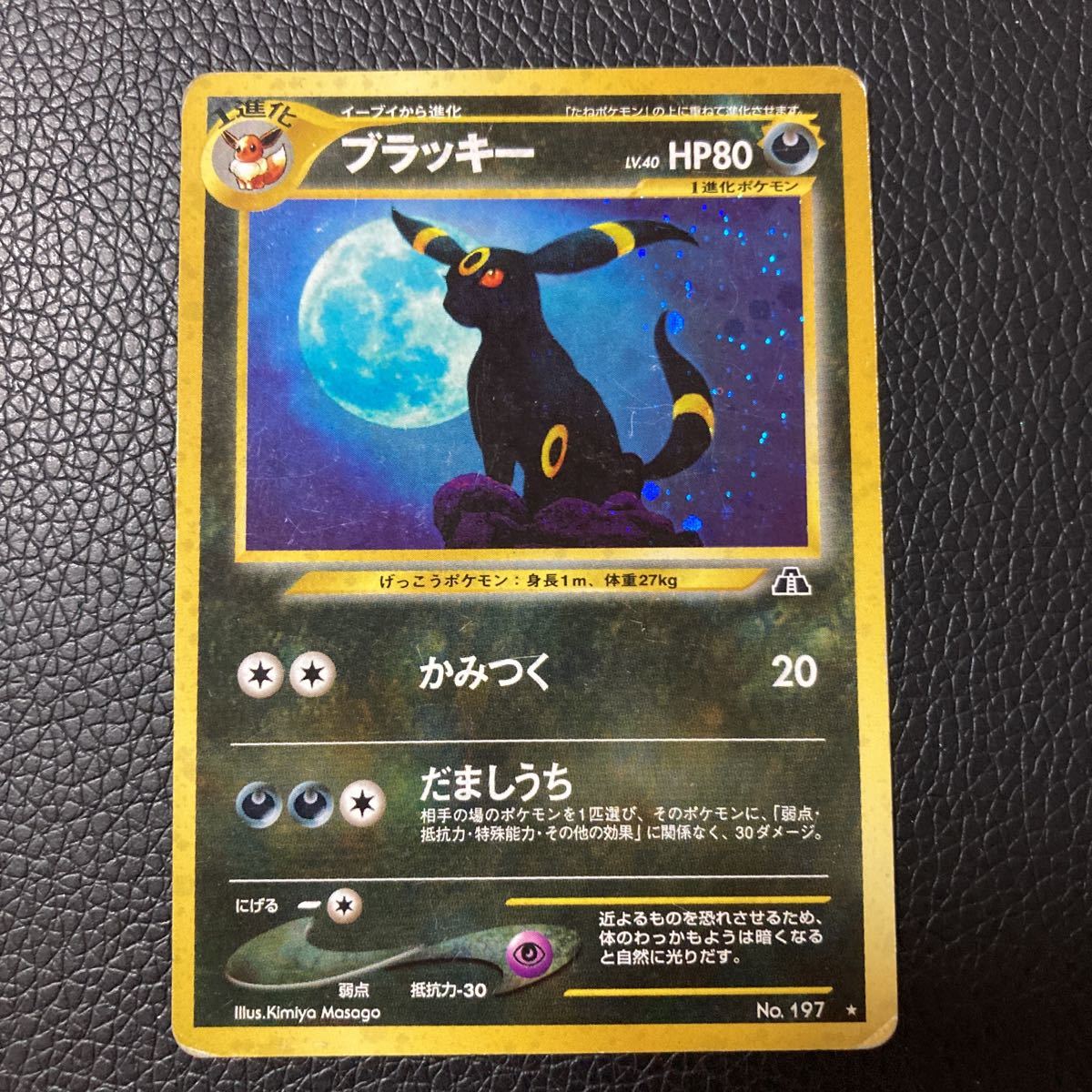 ポケモンカード 旧裏 ブラッキーの値段と価格推移は?|63件の売買