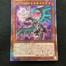 遊戯王　混源龍レヴィオニア　プリズマ_画像3