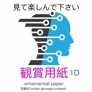 観賞用ペーパー 150μg 2枚セット 1番人気商品！即日発送