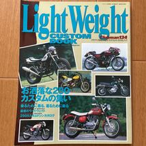 クラブマン134　 1996.9 増刊　ライトウェイト　カスタムブック_画像1