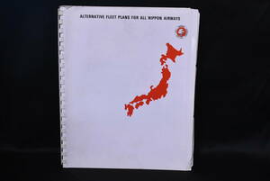 全日空/全日空機/レポート/ANA/旅客機/1972-1980/航路/資料/記録/実験/性能/UKQ2020