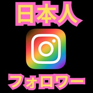 【インスタ200人フォロワー増加】SNS YouTube Instagram Twitter X 増加 いいね 登録者 b