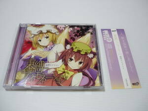 [管00]【送料無料】CD 束縛アネモネーション / 幽閉サテライト 東方系 同人 東方Project