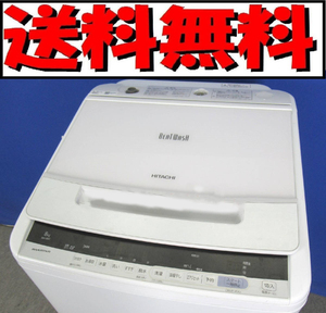 本州送料無料！美品 日立 8.0kg全自動洗濯機ビートウォッシュ BW-V80C 2018年製 ナイアガラ ビート洗浄 槽自動おそうじ エアジェット